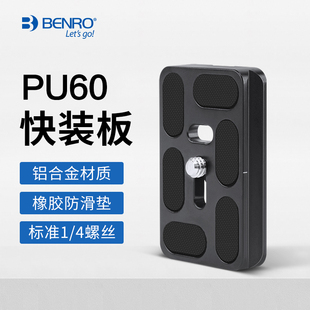 PU60快装 板B1 IT25云台板通用底座单反相机三脚架配件C2690TB1GA168TB1三角架底座夹座快拆 百诺原装