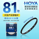 UV镜多层抗反射镀膜镜片82 HOYA保谷 55mm适用佳能尼康单反索尼微单相机镜头保护滤镜 豪雅UX