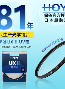 HOYA豪雅UX II UV镜多层抗反射镀膜镜片82 77 72 67 58 55mm适用佳能尼康单反索尼微单相机镜头保护滤镜