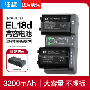沣标EN-EL18d电池适用于尼康Z9微单D6 D4S D5 D4单反相机d500 D850 D800手柄EL18a b c大容量Nikon充电器