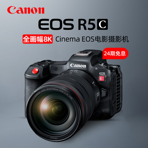 24期免息佳能EOS R5 C专业8K摄像机全画幅微单相机EOSR5C录像r5c-封面