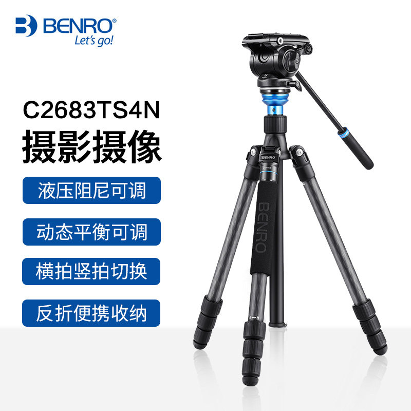 百诺C2683TS4N碳纤维专业摄像液压三脚架便携独脚架拍摄S4N液压阻尼云台摄像直播vlog三角架单反相机微单支架
