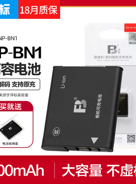沣标NP-BN1电池CCD索尼DSC-W710 W810 W570 W530 W630 W800 W380 W320 520相机TX10 TX66 TX100 7C充电器WX9