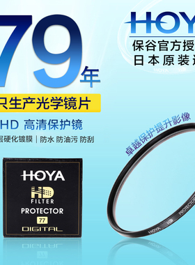 HOYA 豪雅 40.5mm HD高清保护镜适用于索尼微单相机A5000A5100A6000A6300NEX5/6L/3 16-50 a6400滤镜UV镜配件