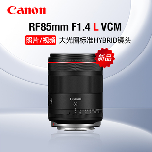 F1.4 VCM大光圈中远摄定焦人像镜头 佳能RF85mm Canon