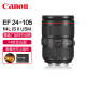 105 Canon 105mm USM单反相机标准变焦头广角到中长焦风景人物人像长焦 F4二代镜头EF 佳能24