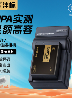 沣标捕捉者LP-E17电池EOS佳能R10 R50 V V1 R8 RP 200D二代850D M6 II 750D 760D 800D 77D微单lpe17充电器M5