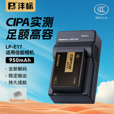 沣标捕捉者LP-E17电池EOS佳能R10 R50 V V1 R8 RP 200D二代850D M6 II 750D 760D 800D 77D微单lpe17充电器M5