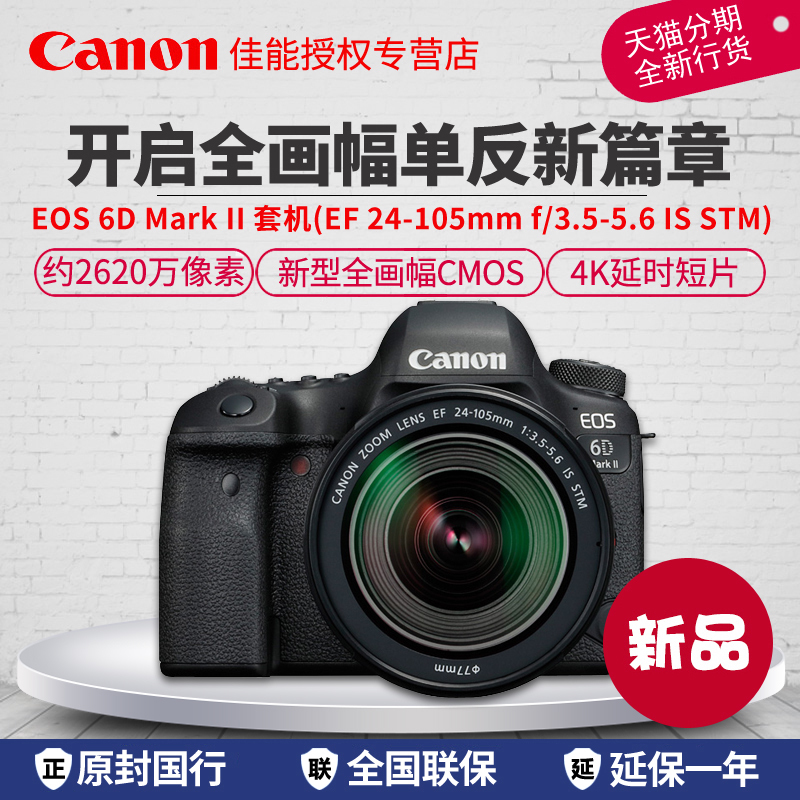 Canon/¼ÑÄÜEOS 6D Mark IIÌ×»ú(24-105 STM) 6D2רҵµ¥·´ÊýÂëÏà»ú