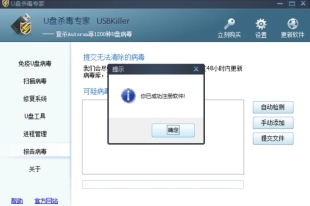U盘杀毒专家，u盘病毒查杀，绿色便捷版 支持平台：Windows