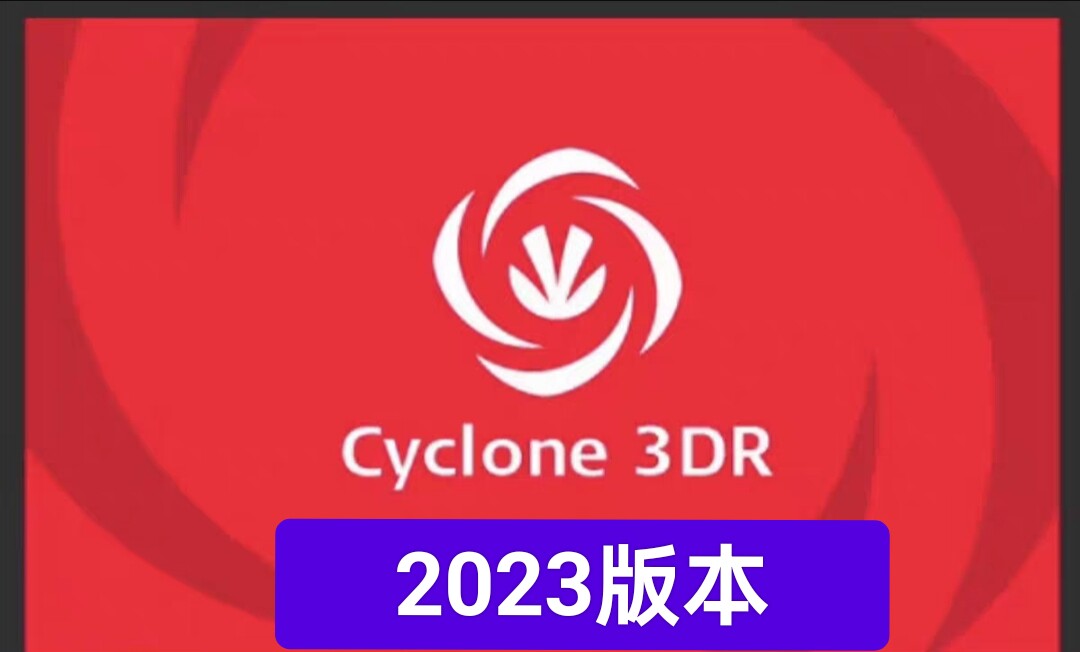 Cyclone 3DR 2023版本 点云建模软件