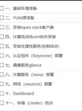 OpenStack（T版）云计算手动部署文档，包括文档，视频，软件包等