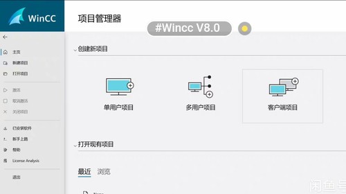 Wincc V8.0 最新版本，全新界面，完美和谐哦！免狗！