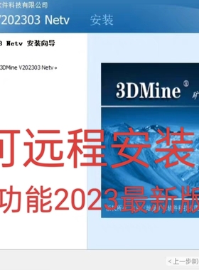 3dmine2023.3企业版 矿业工程软件 支持win7/10/11系统 网络版