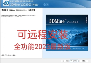 3dmine2023.3企业版 矿业工程软件 支持win7/10/11系统 网络版