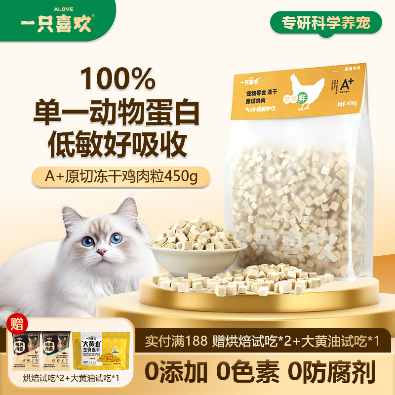 一只喜欢宠之优品鸡肉粒冻干450g