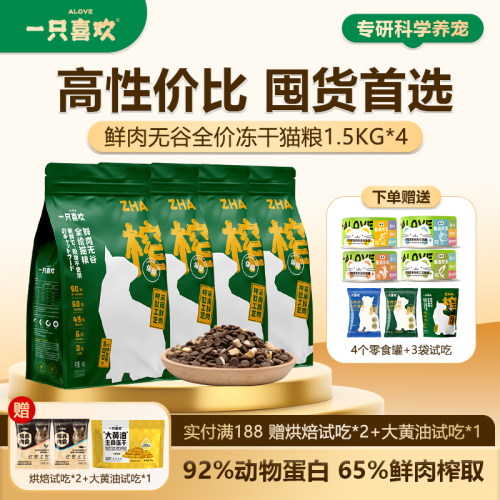一只喜欢全阶段无谷猫粮囤货装