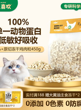 一只喜欢冻干猫咪零食鸡肉粒原切冻干营养鲜肉块猫粮宠之优品450g