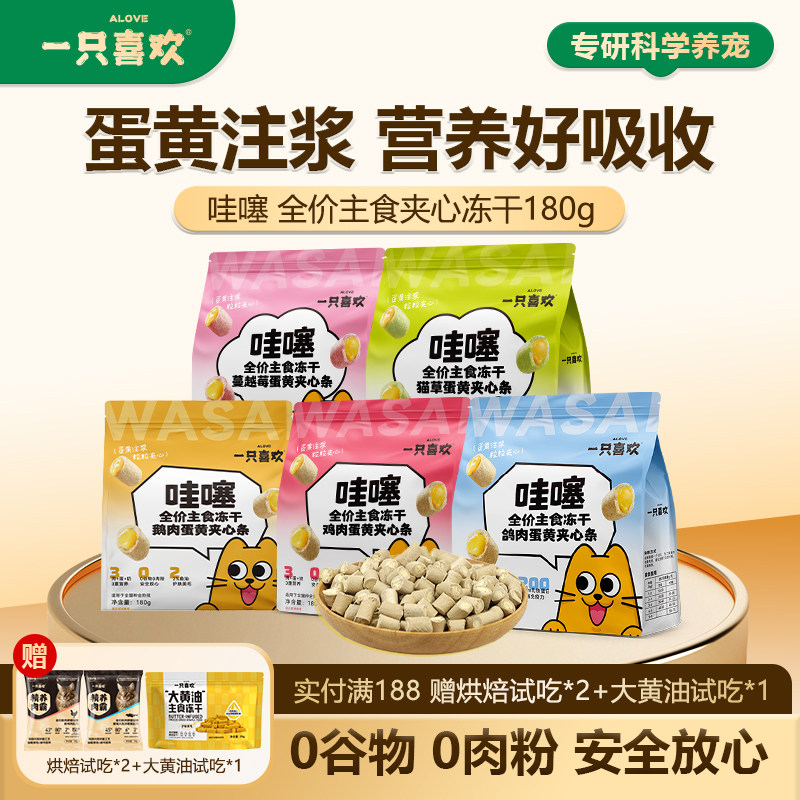 单袋尝鲜 一只喜欢哇噻全价主食夹心冻干鸡肉蛋黄三文鱼油猫粮