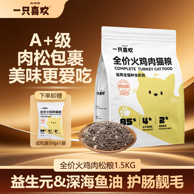 一只喜欢全价火鸡肉松粮1.5KG图片