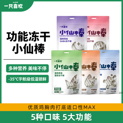 【新品】一只喜欢猫咪冻干羊奶棒营养小仙棒零食磨牙成幼猫猫草棒