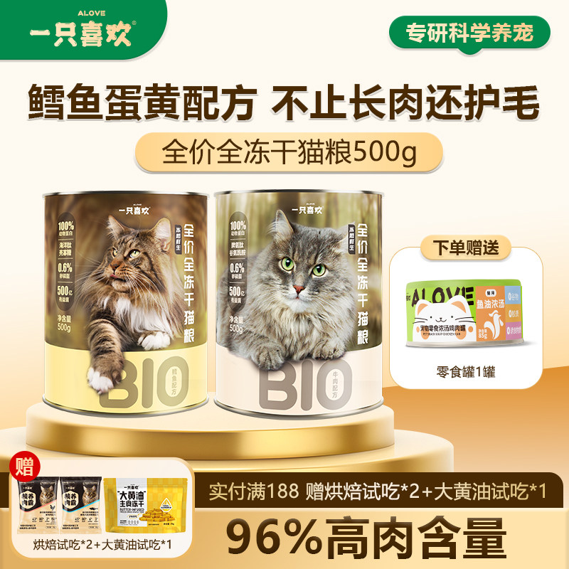 新品一只喜欢冻感鲜生黑金系列全价鸡肉鳕鱼牛肉主食冻干猫粮成猫