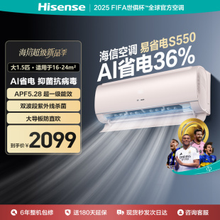 一级能效卧室以旧换新补贴 海信大1.5匹易省电S550空调家用挂机式