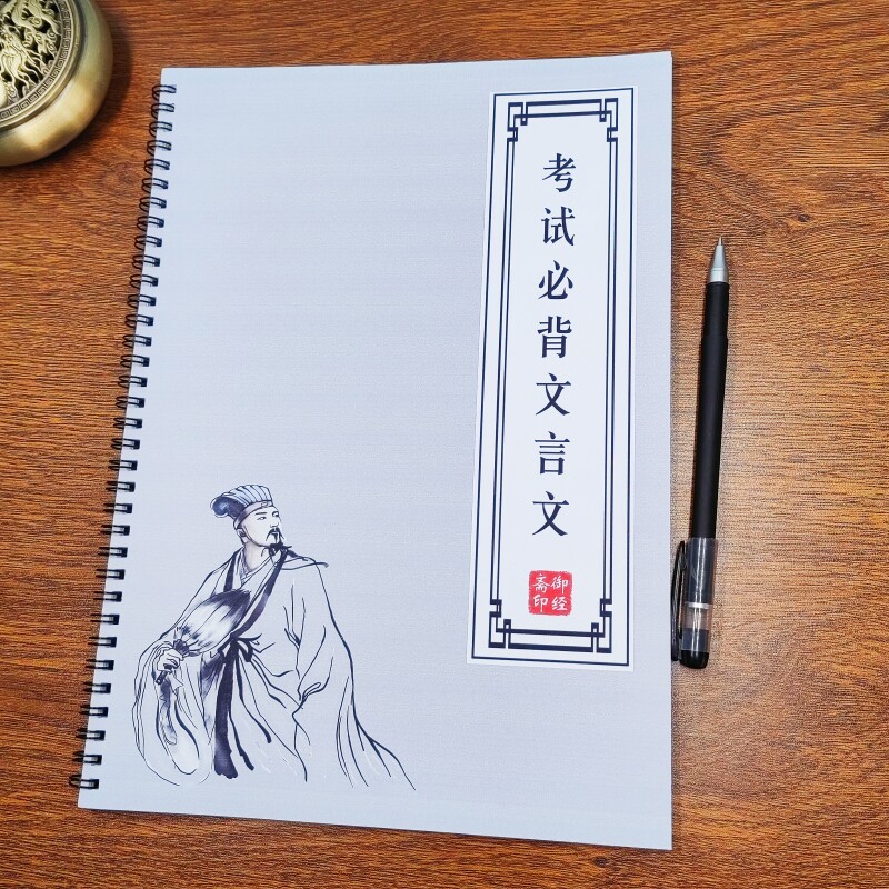 【考试必背】古文诗词文言文经典16首描红本论语桃花源记练字帖