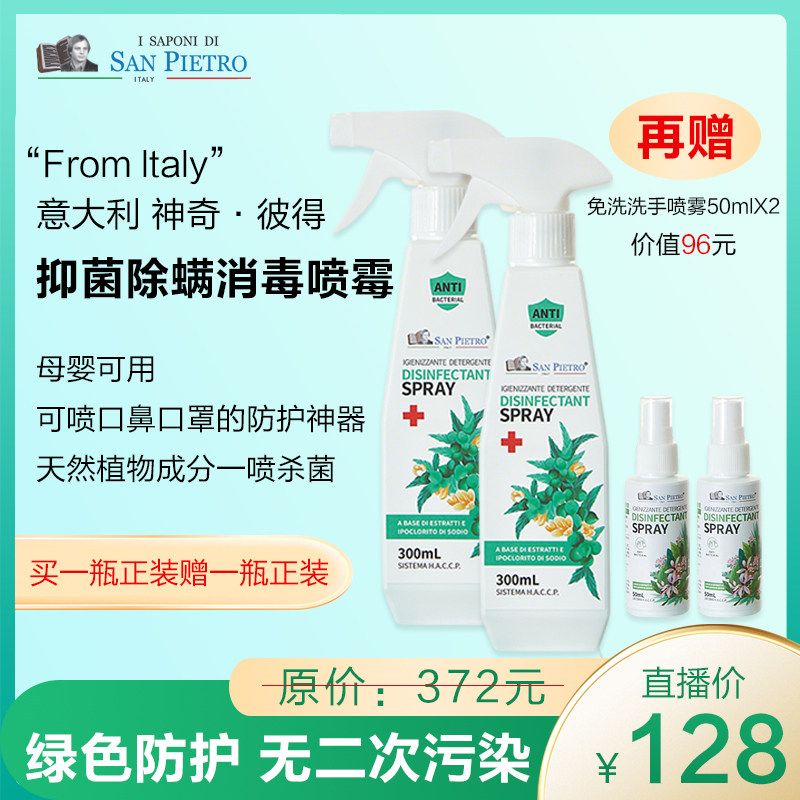 神奇彼得天然植物抑菌除螨清洁剂