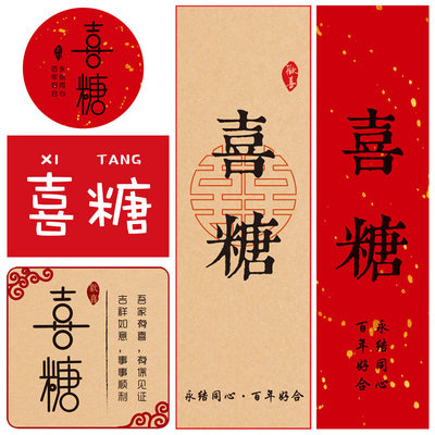 喜糖贴纸结婚糖果袋封口贴红色喜得贵子礼糖标签纸复古牛皮不干胶