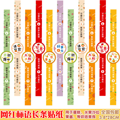 烘焙贴纸长条卡通文字ins封口贴