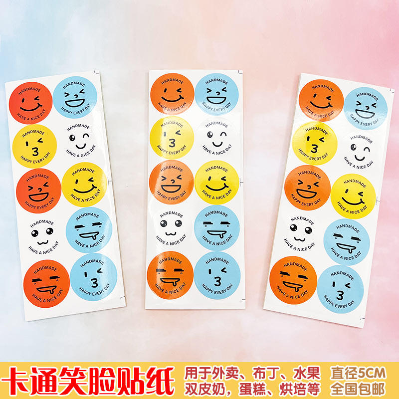烘培卡通笑脸贴纸蛋糕黄笑脸表情不干胶标签贴纸可爱水果糖果贴画