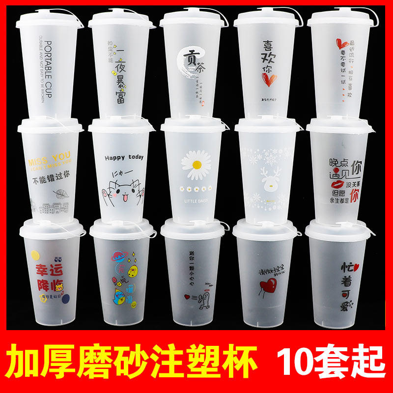 加厚一次性磨砂注塑奶茶杯防漏