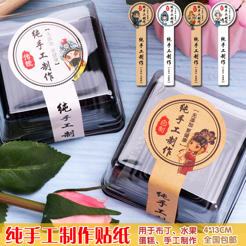 戏子纯手工制作贴纸国潮古风防水封口贴烘培文字甜品不干胶标签纸