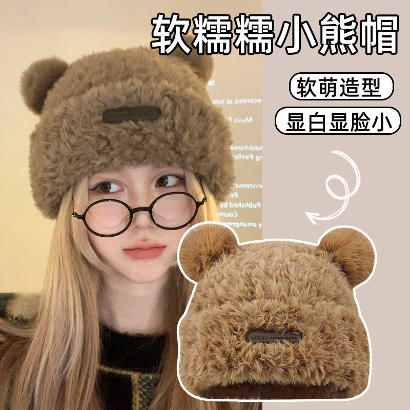 可爱小熊帽子女冬季2023年新款毛绒针织帽女护耳保暖大头围毛线帽