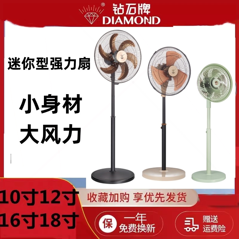 钻石牌铝叶小强力风扇迷你落地扇
