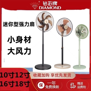 钻石牌铝叶小强力风扇迷你落地扇风扇10寸12寸大风力商务工业电