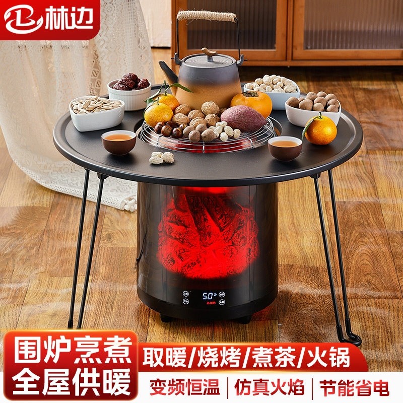林边围炉取暖器家用多功能电暖器庭院围炉煮茶电烤火炉子冬季客厅