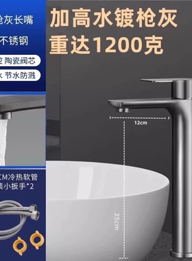 枪灰色台上盆水龙头不锈钢加高加盆高脚冷热龙头金牛长面盆洗脸