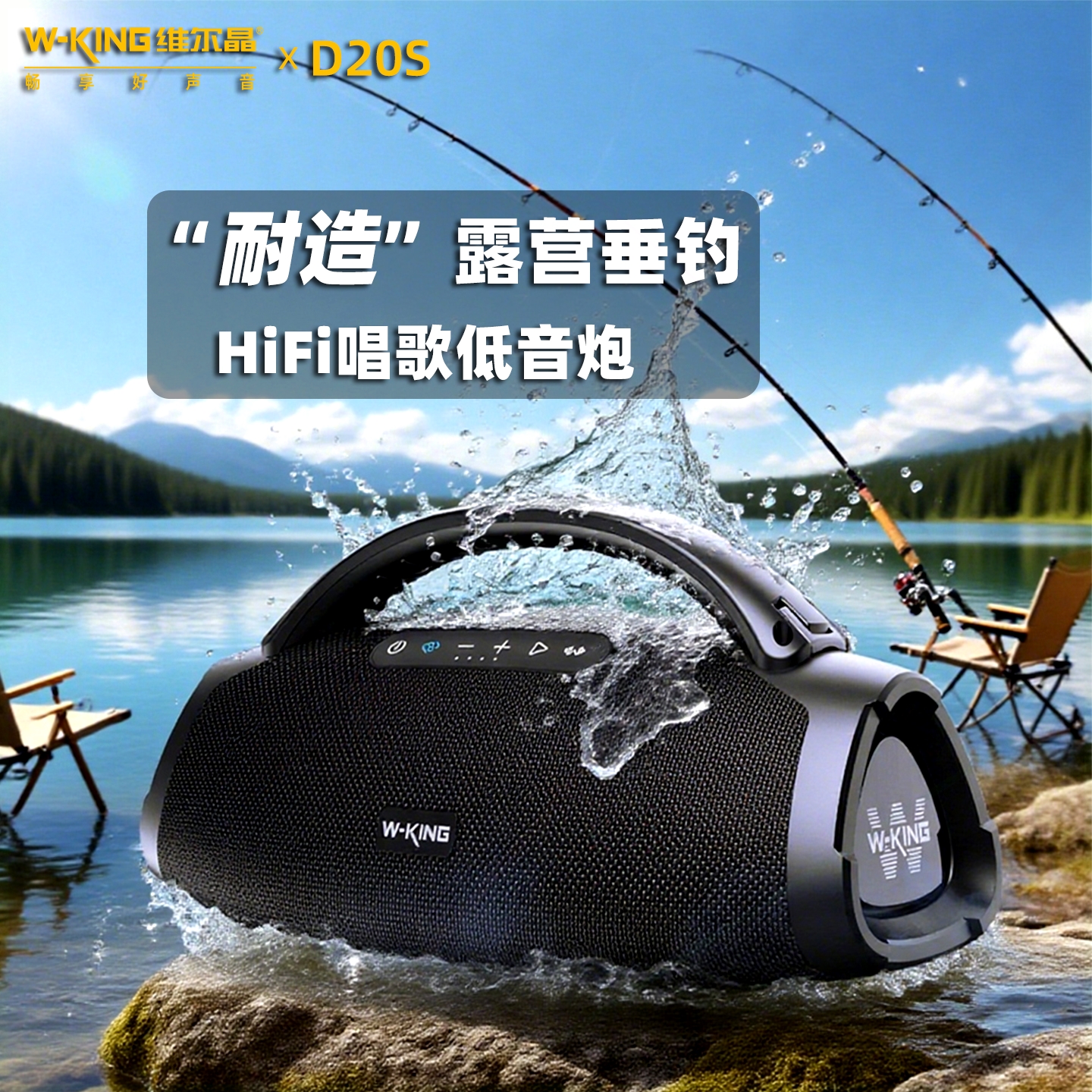 蓝牙音响维尔晶D20S手提便携K歌低音炮IPX7级防水户外露营垂钓