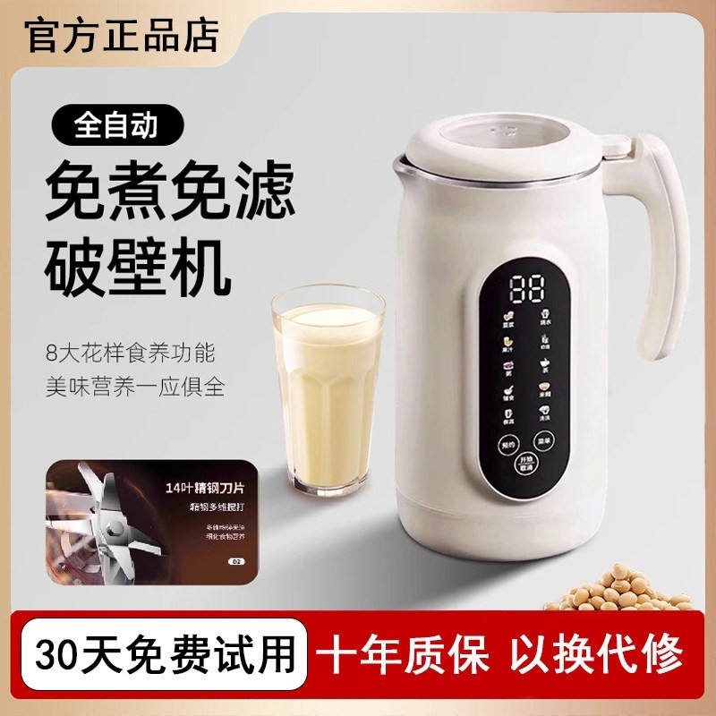 正品2025新款破壁机家用全自动静多功能无渣免滤豆浆机榨汁音小型,厨房电器,破壁机,淘宝优惠券,粉丝福利购,淘宝优惠卷