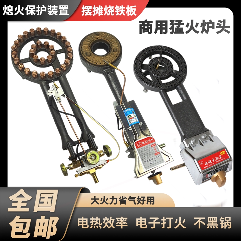 熄火保护猛火灶商用鱿鱼摆摊烧铁