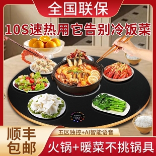 新款语音家用旋转火锅饭菜保温板动转盘智能五区暖菜板餐桌加热电