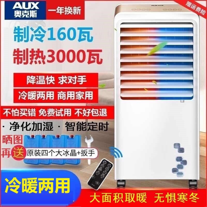 奥克斯空调扇冷暖两用冷风机家用扇冷气扇制冷器水冷小型加水冷风