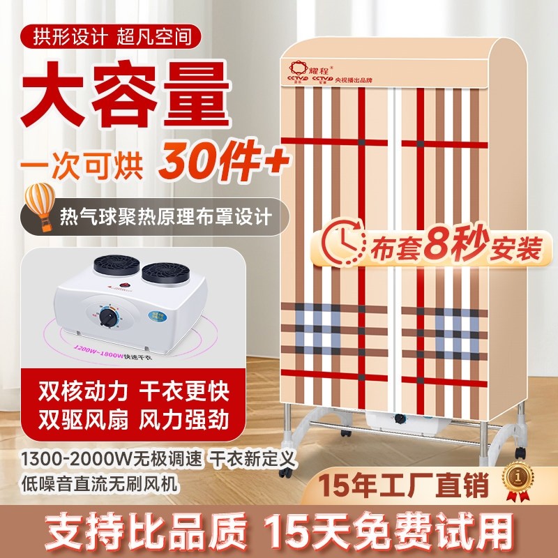 耀程烘干机家用大功率烘衣机风干宝霖干衣机衣服大容量拱形加粗美