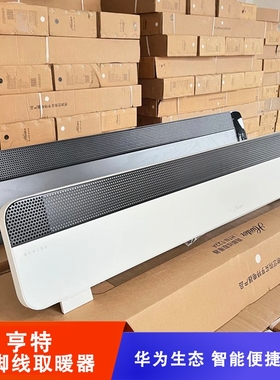 亨特踢脚线取暖器HYN-T22A家用智遥控童锁设计过热保护能恒温远程
