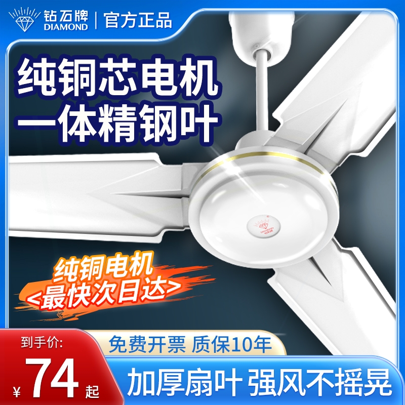 钻石牌吊扇56寸大风铁叶家用商用