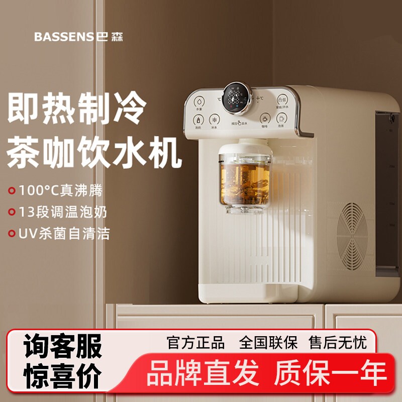 巴森小茶咖饮水机即热式家用桌面