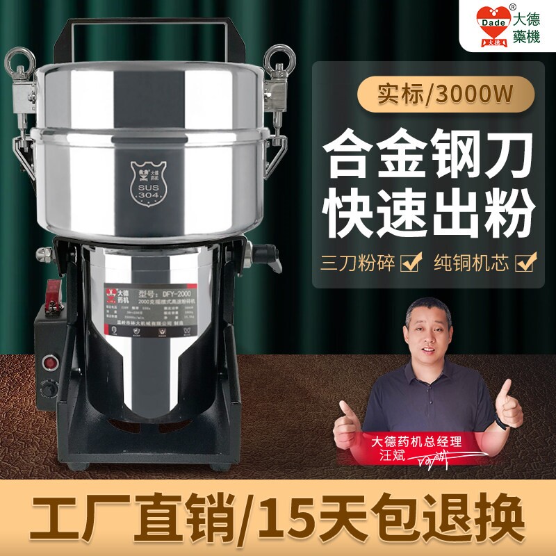 大德药机2000克五谷杂粮磨粉机超碎机打粉机商用细不锈钢中药材粉