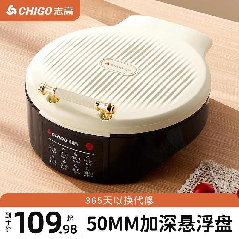 志高电饼铛家用双面加热自动烙饼烤盘煎饼烤饼机蛋卷机机加深加大,厨房电器,电饼铛/华夫饼机/薄饼机,淘宝优惠券,粉丝福利购,淘宝优惠卷